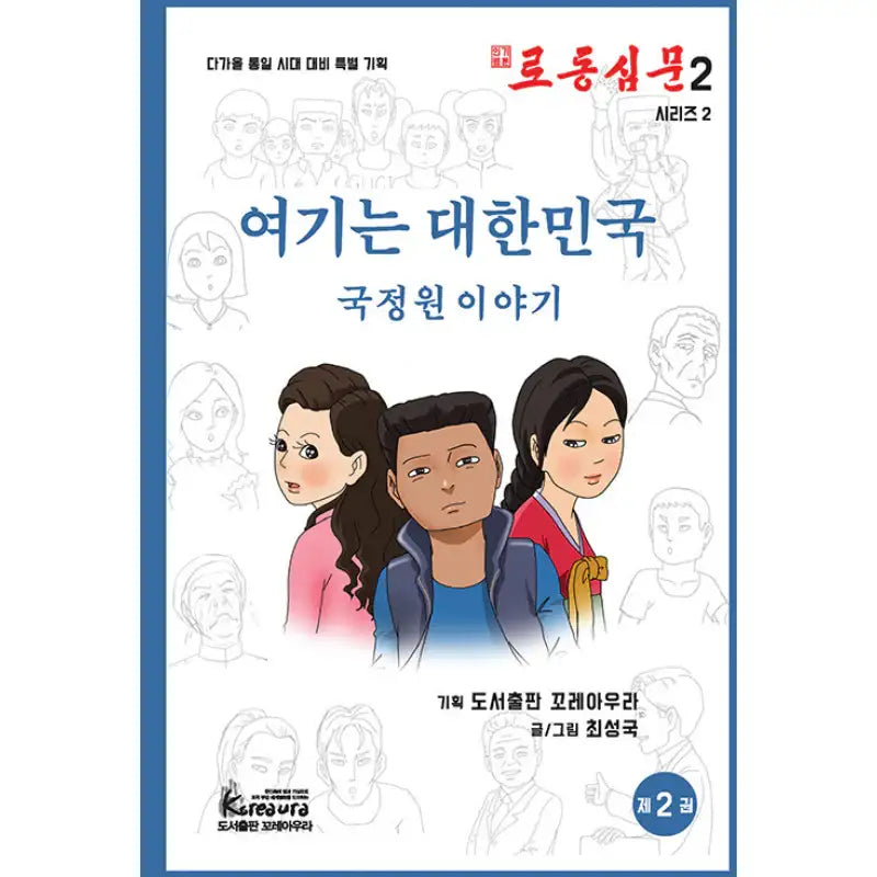 Labor Interrogation - Manhwa - Koreaura - Manhwa - Harumio