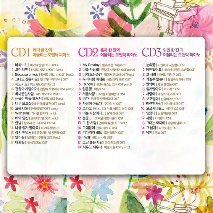 Meet The Best 50 Drama OSTs On The Piano (3 CDs) - Meet The Best 50 Drama OSTs On The Piano - Album - Harumio