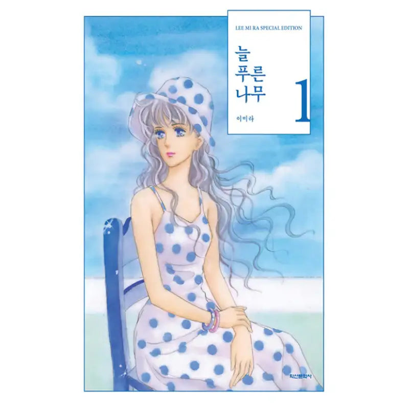 Lee Mi Ra Special Edition Story Series Box Set - Haksan Cultural History - Manhwa - Harumio