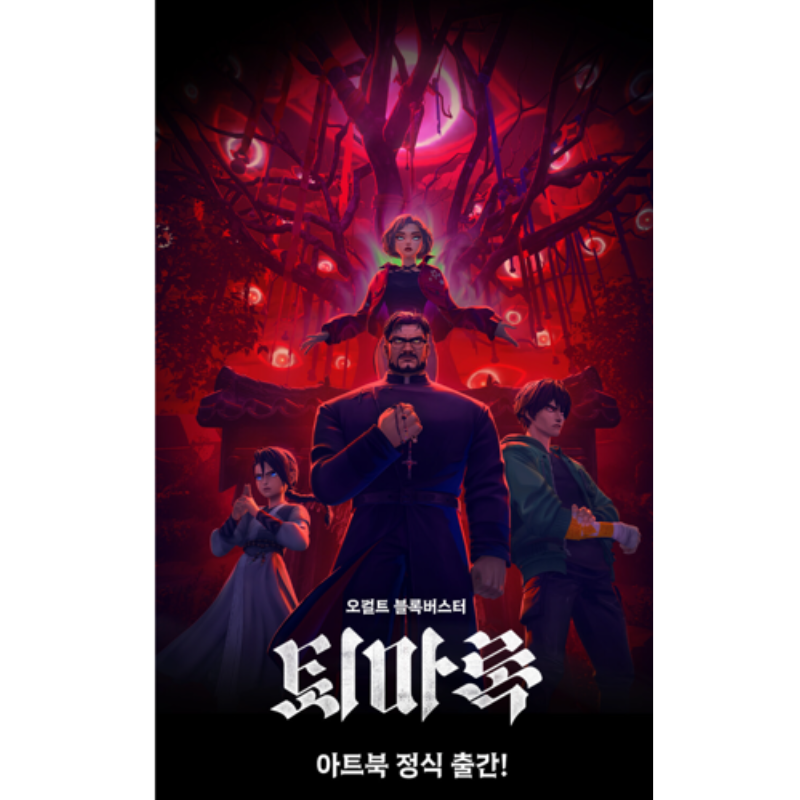 Exorcism Chronicles: The Beginning Artbook Special Edition