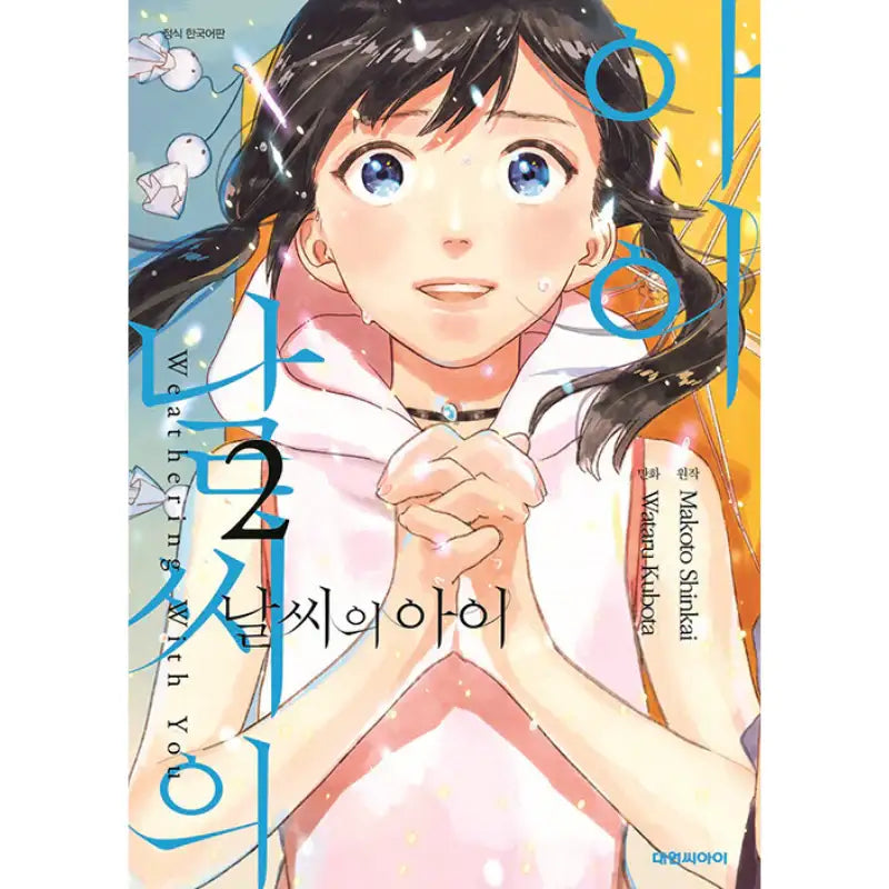 Weathering with You - Manga - Daewon - Manga - Harumio