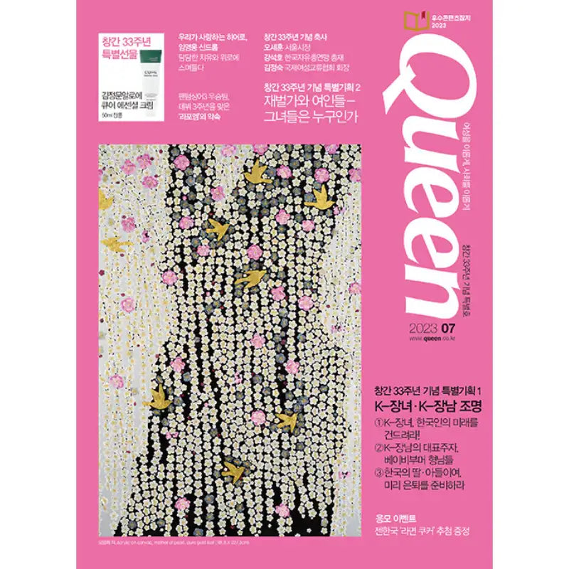 Queen - Magazine - Magazine Plus - Magazine - Harumio