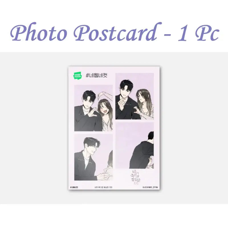 My Reason to Die - 4 Web 4 Cut Photo Set - Webtoon Friends - Photos - Harumio