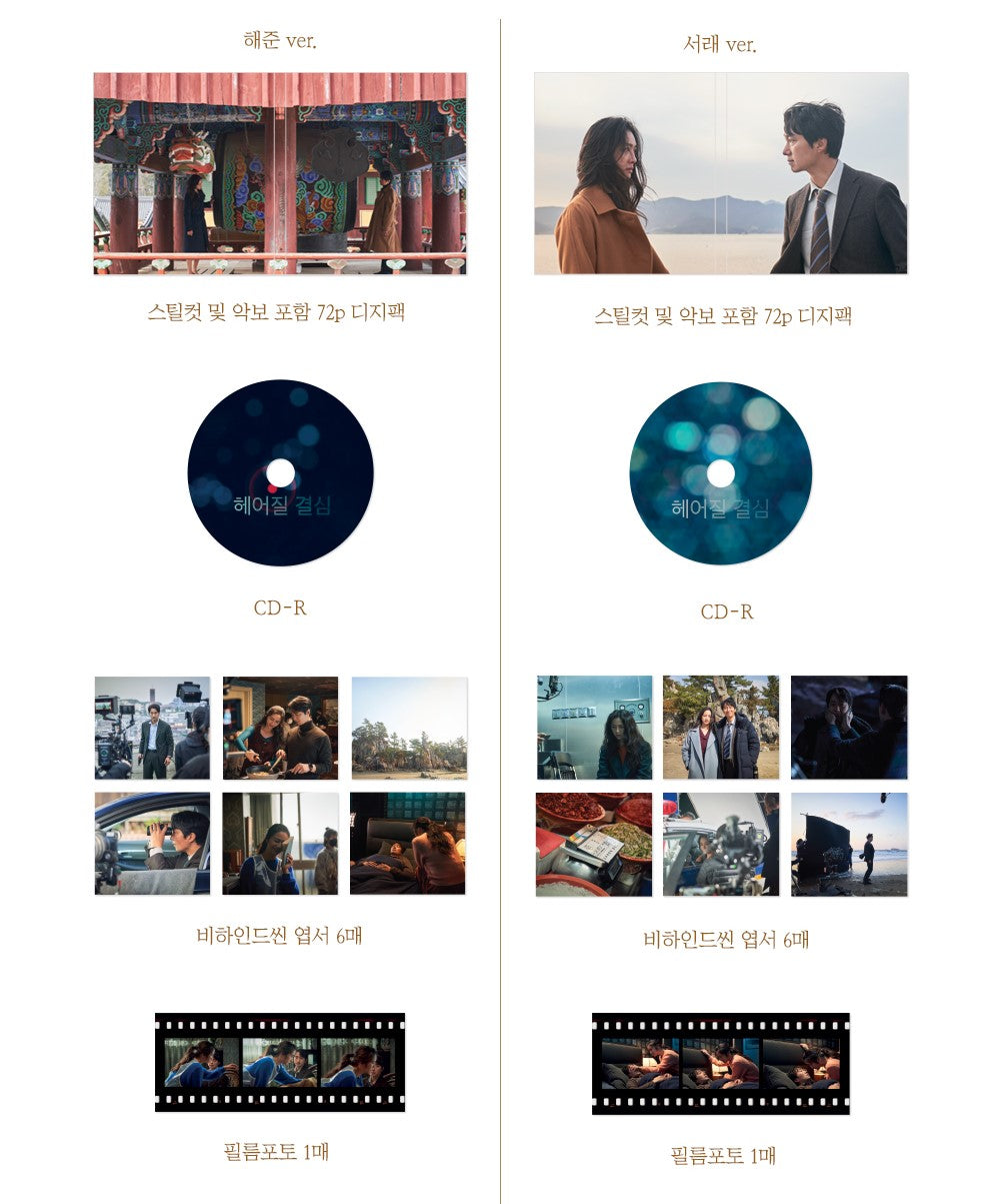 Decision To Leave OST (2 Version Set) - CJ Entertainment - Album - Harumio