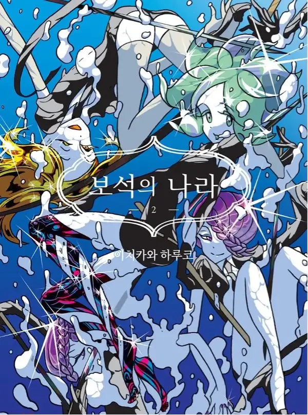 Land of The Lustrous - Manhwa Book - Seoul Media Comics - Manhwa - Harumio