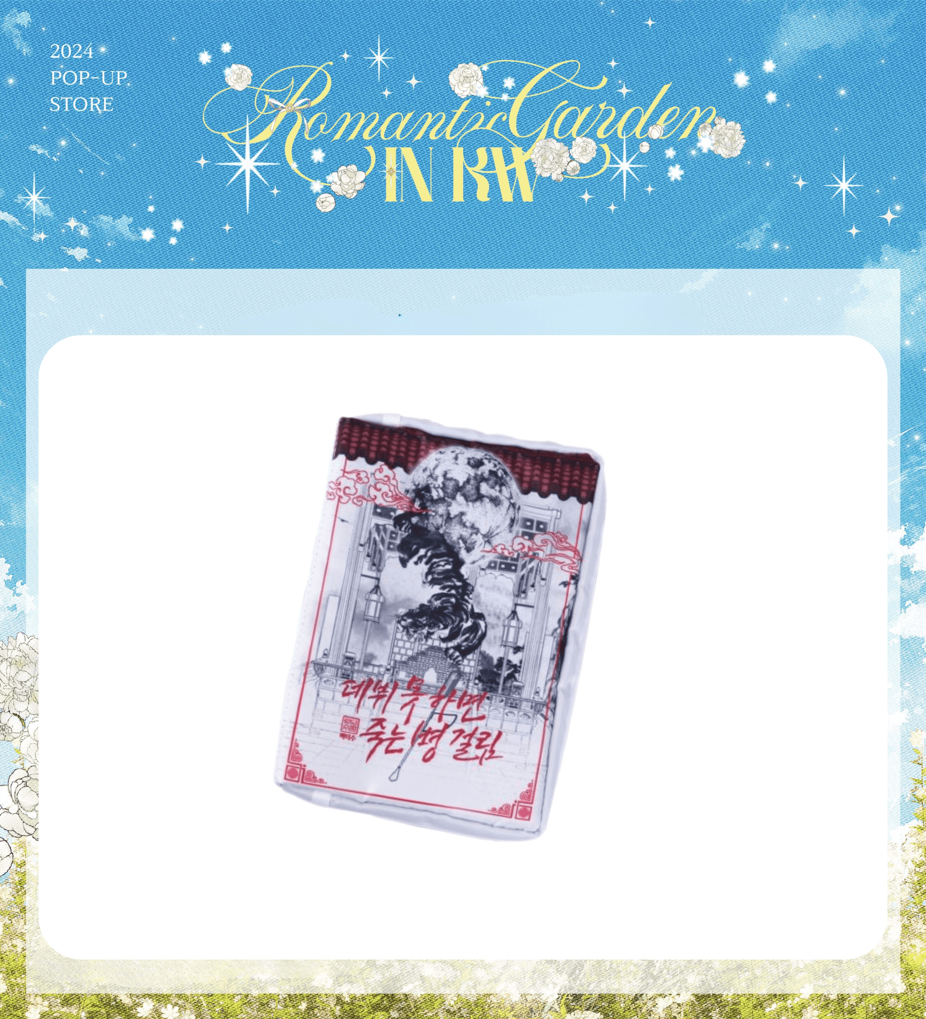 Debut Or Die! - Haengcha Ink Painting Book Pouch - KWSTORE - Book Pouches - Harumio