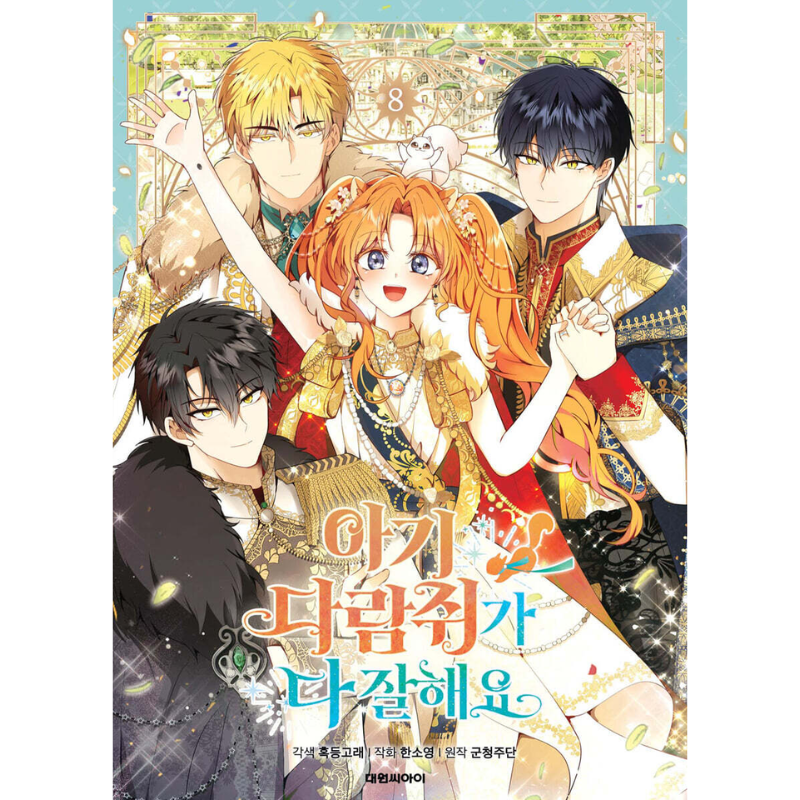Baby Squirrel is Good at Everything - Manhwa