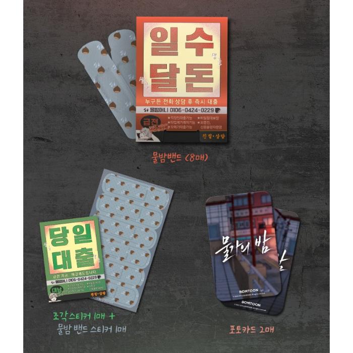Low Tide in Twilight Pop-up Store in Seong-su - Plastic Bandage Set - JMEESHOP - bandage - Harumio