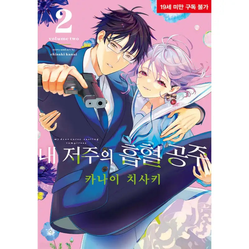 My Dear, Curse-Casting Vampiress - Manga - D&C Media - Manga - Harumio