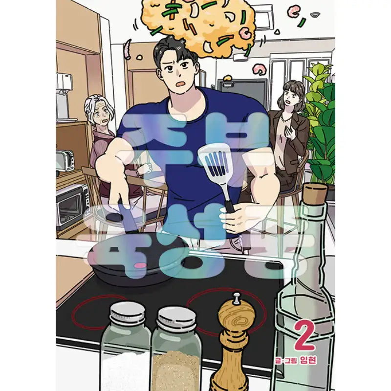 Homemaker-Maker - Manhwa - Jaedam Books - Manhwa - Harumio