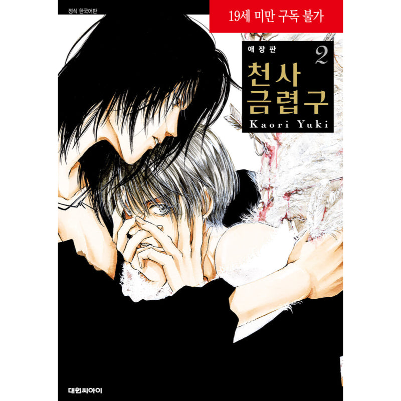 Angel Sanctuary - Manga - Daewon - Manhwa - Harumio