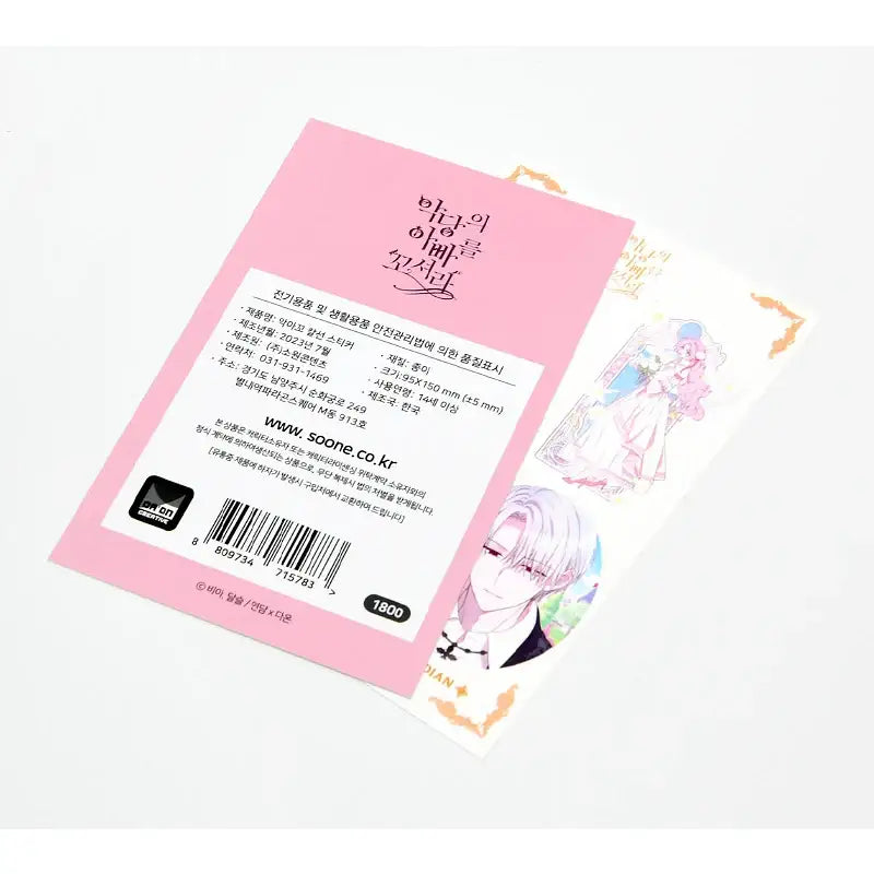 Seduce the Villain's Father - Cut Sticker - Soone Content - Stickers - Harumio