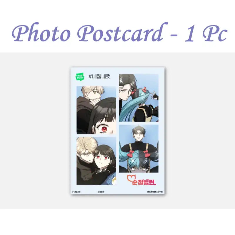 Pure Villain - 4 Web 4 Cut Photo Set - Webtoon Friends - Photos - Harumio