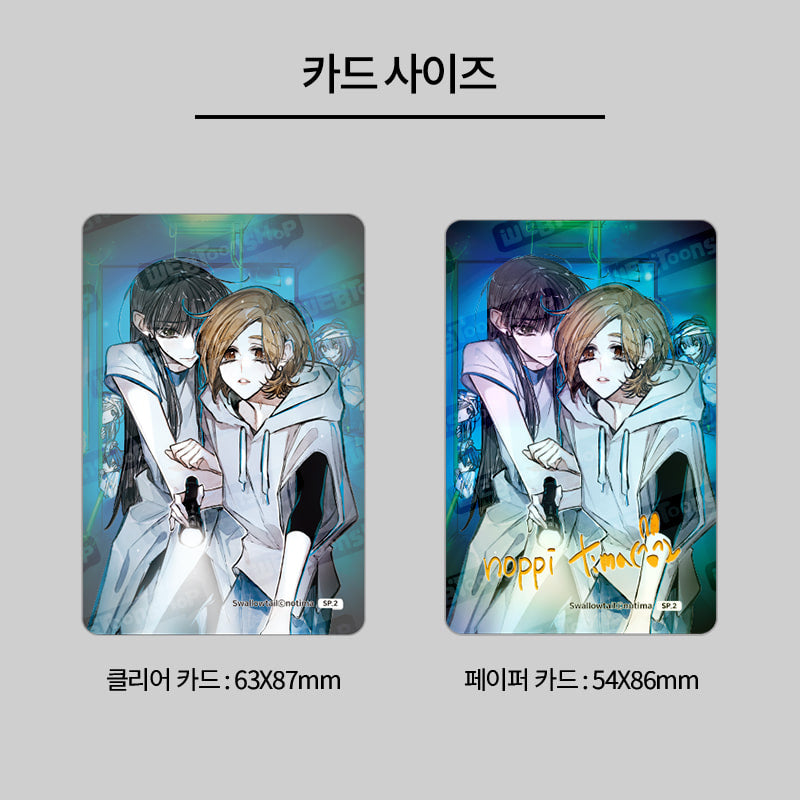 Swallowtail - Photocard Special Collection