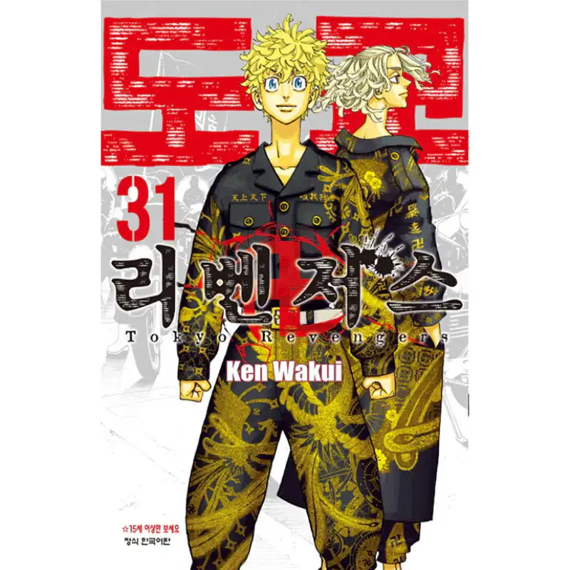 Tokyo Revengers (Korean) Manhwa - Haksan Munhwasa - Manhwa - Harumio