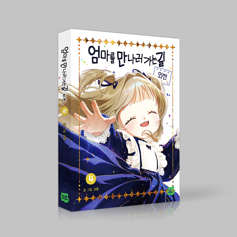 On the Way to Meet Mom - Manhwa