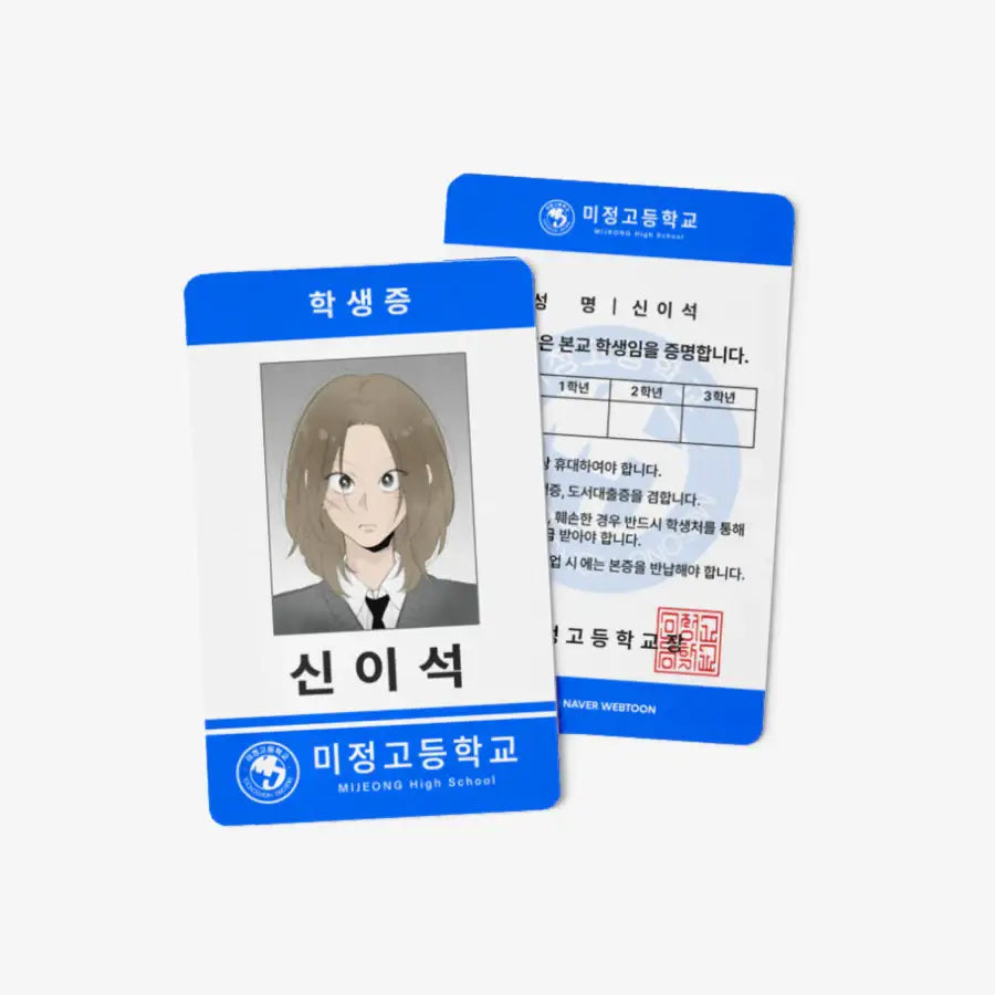 Webtoon Tomato - Become a Tomato! Shin I Seok Student ID - Marpple Shop - Student ID Cards - Harumio