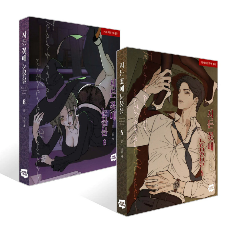 Tears on a Withered Flower - Manhwa Vol. 5-6 Set