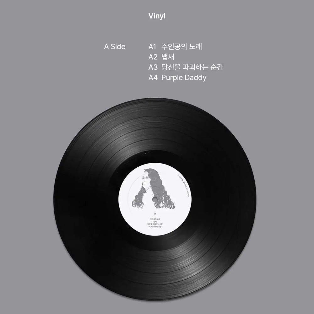 Sunwoo Jungah - It’s Okay, Dear : Album Vol. 2 (LP) - Sunwoo Jungah - Album - Harumio