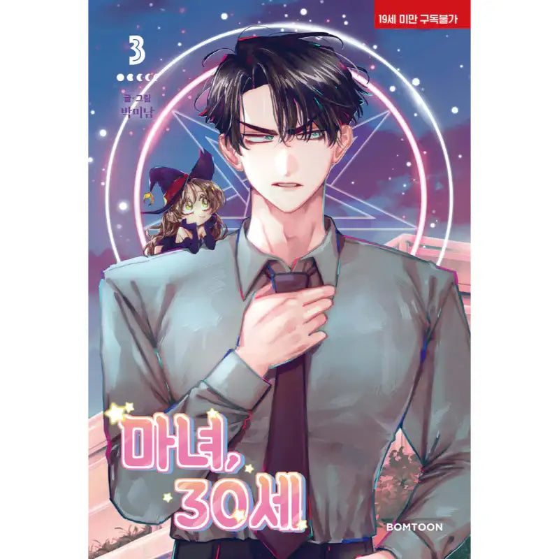 Witch, 30 Years Old - Manhwa - Lezhin - Manhwa - Harumio