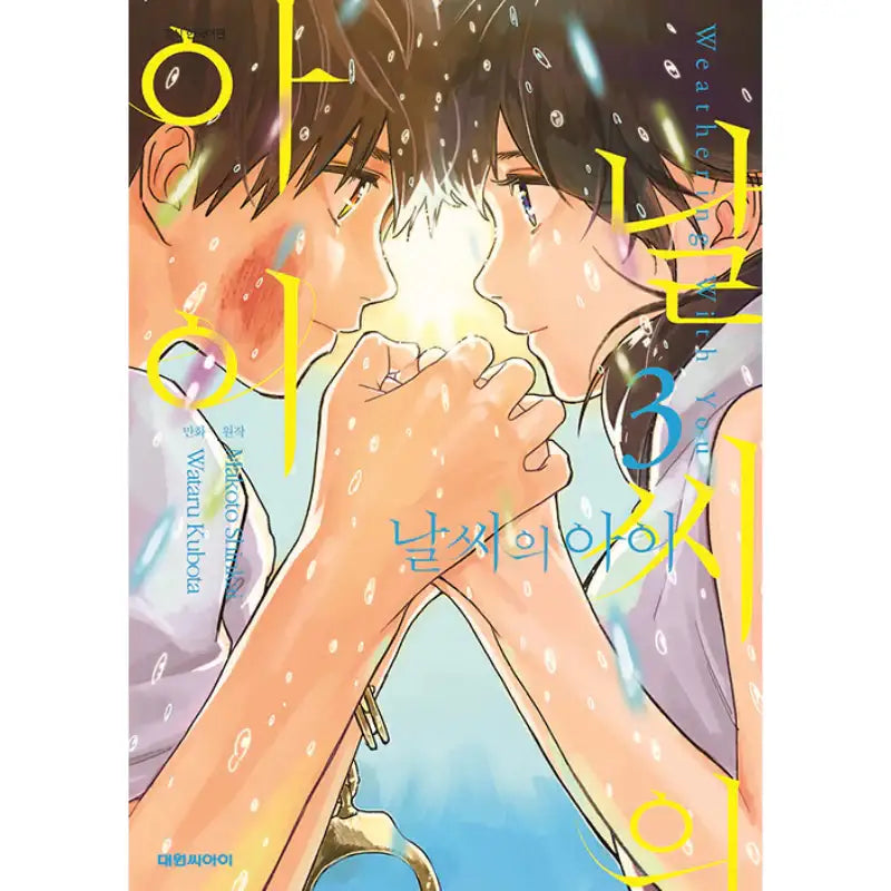 Weathering with You - Manga - Daewon - Manga - Harumio