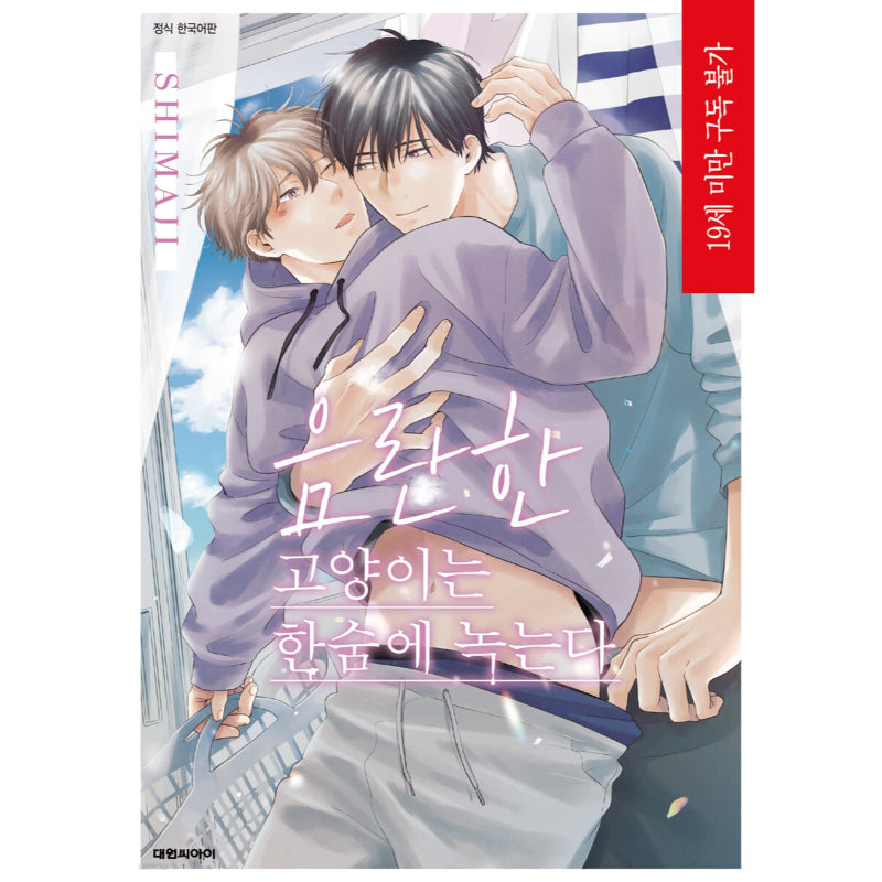 Naughty Cats Hide Their Claws - Manga