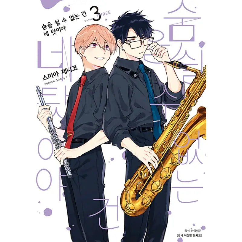 Breathless Momentum - Manga - Seoul Media Comics - Manga - Harumio