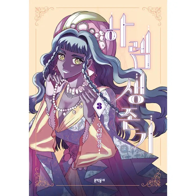 Harem Survival Period - Manhwa - Munhak Neighborhood - Manhwa - Harumio