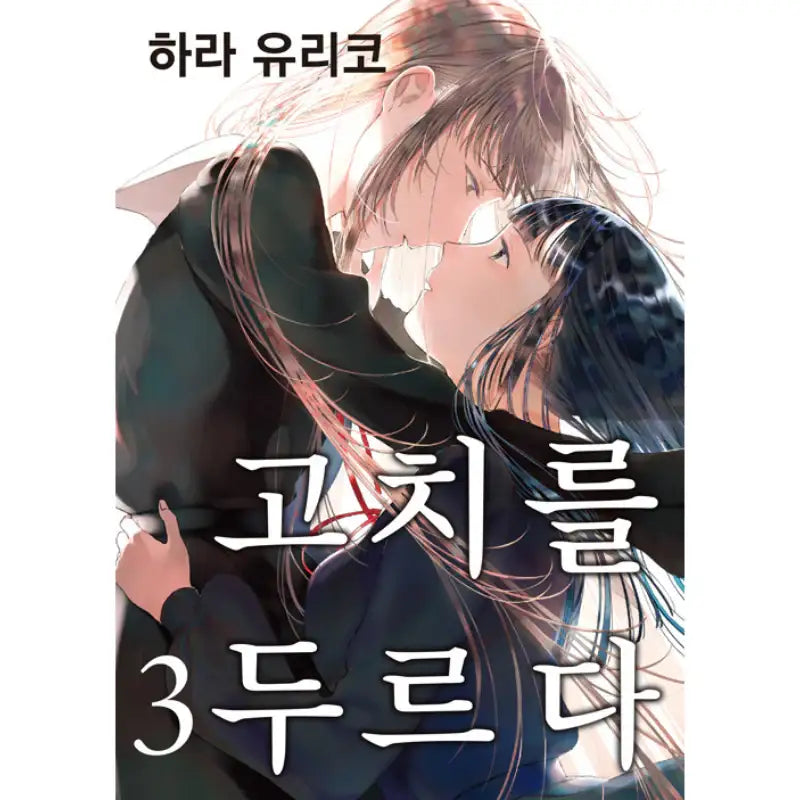 Cocoon Entwined - Manga - Somi Media - Manga - Harumio
