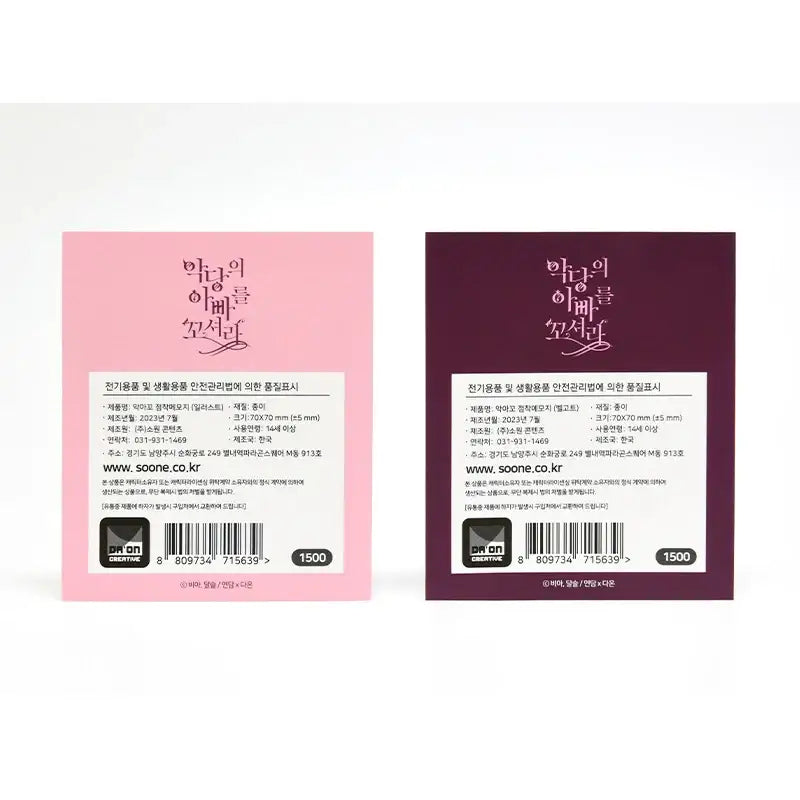 Seduce the Villain's Father - Sticky Note - Soone Content - Stationery - Harumio