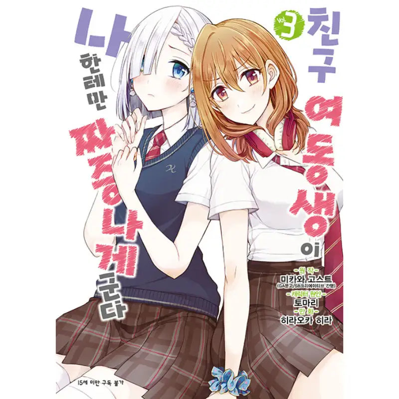 My Friend's Little Sister Has It In For Me! - Manga - D&C Media (D&C Media) - Manga - Harumio