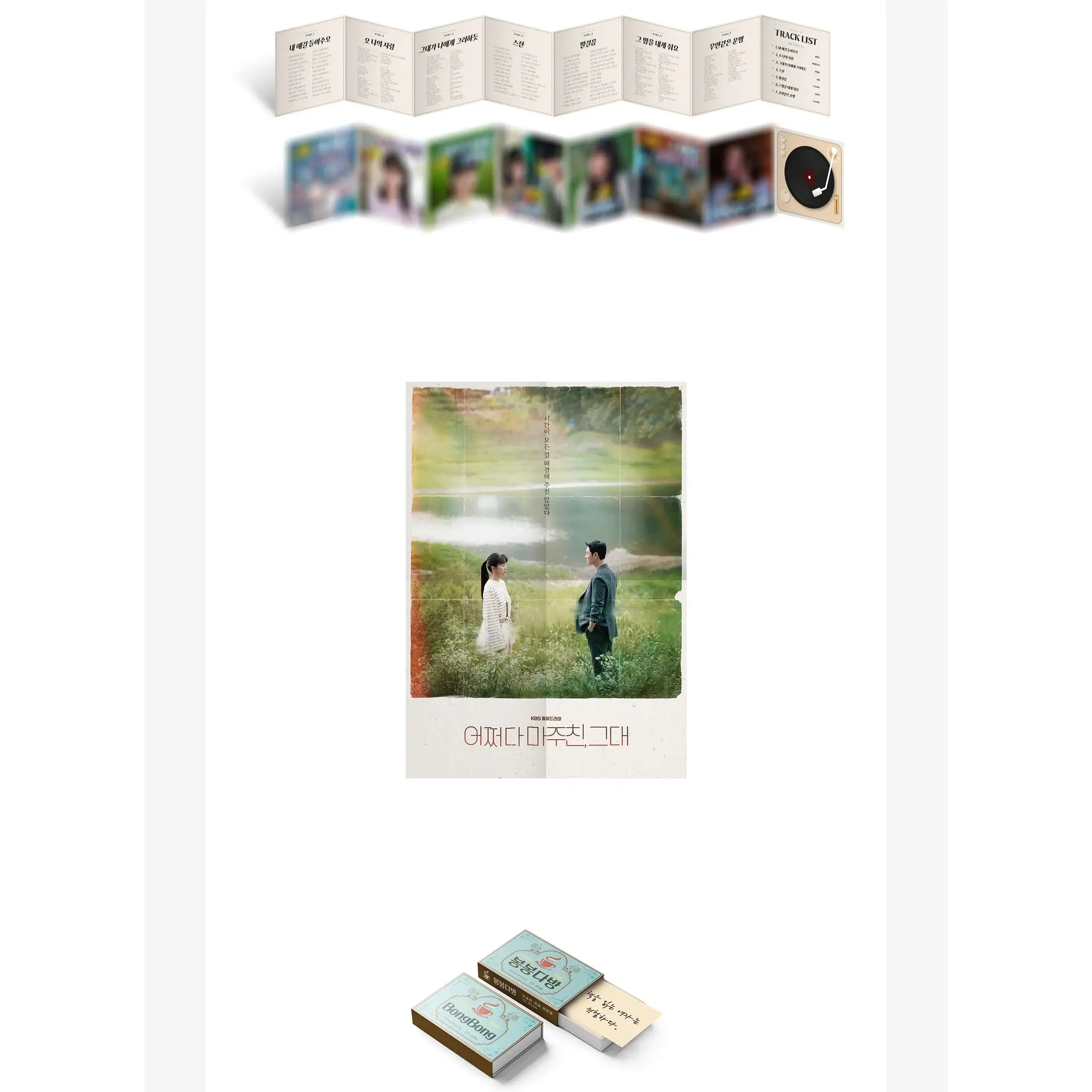 KBS Drama - My Perfect Stranger OST (3 CD) - KBS Drama - Album - Harumio