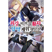 The Strongest Dull Prince’s Secret Battle For The Throne - Light Novel - Somy Media - Light Novel - Harumio