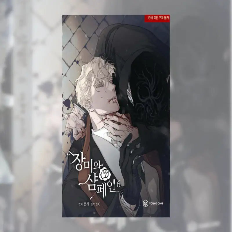 Roses and Champagne - Manhwa - YOUNGCOM - Manhwa - Harumio