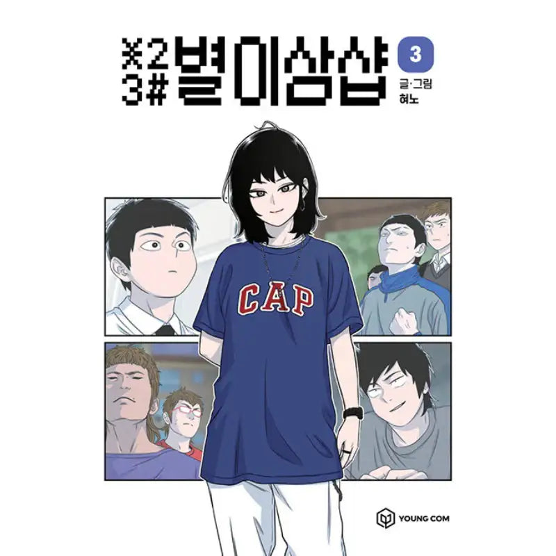Star Ginseng Shop - Manhwa - YOUNGCOM - Manhwa - Harumio