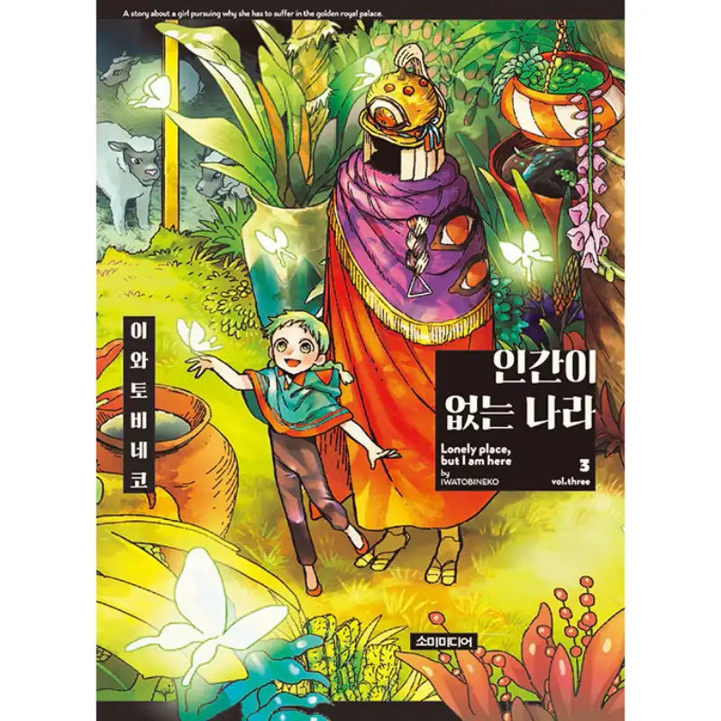 The Country Without Humans - Manhwa - Somi Media - Manga - Harumio