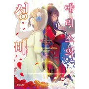 The Holy Grail of Eris - Light Novel - Somi Media - Light Novel - Harumio