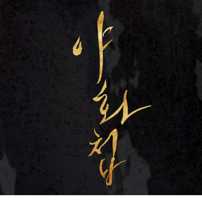 Painter of the Night - Audio Book - Lezhin - Audio Webtoon - Harumio