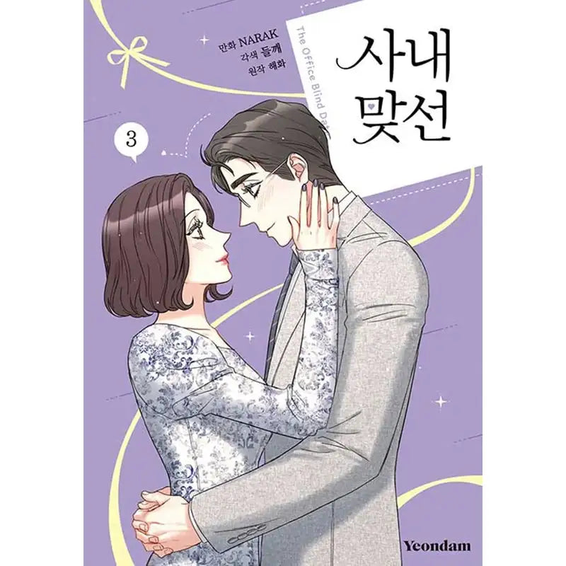 SALE - A Business Proposal Manhwa - Yeondam - Manhwa - Harumio