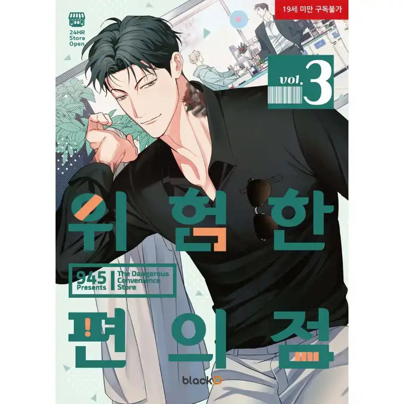 SALE - Dangerous Convenience Store - Official Manhwa Book - blackD - Manhwa - Harumio