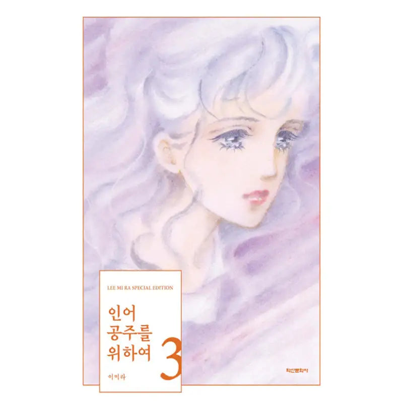 For The Mermaid Princess - Box Set Manhwa - Haksan Cultural History - Manhwa - Harumio