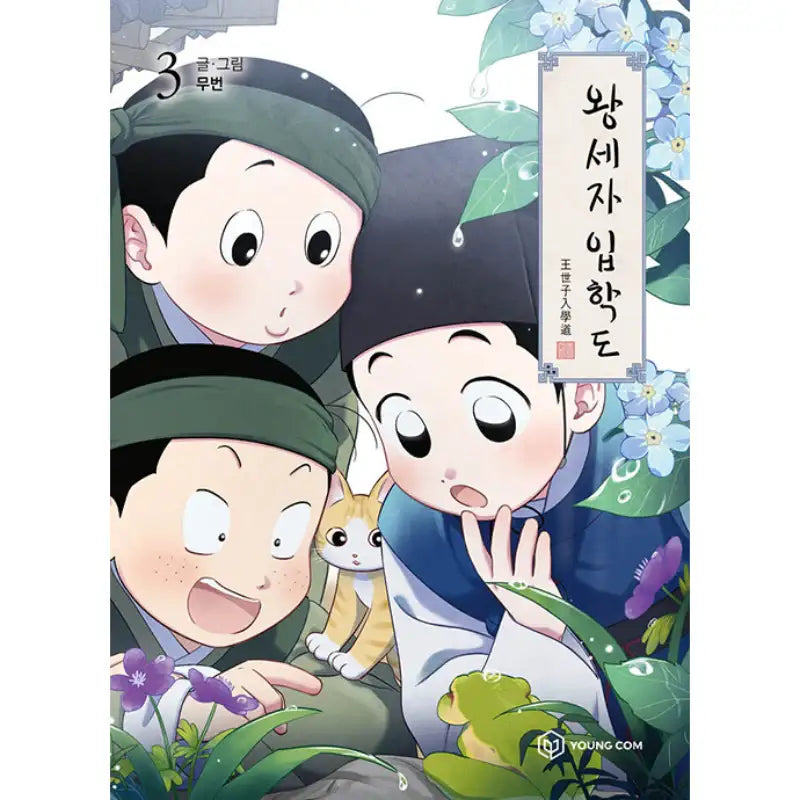 Crown Prince Admission - Manhwa - YOUNGCOM - Manhwa - Harumio
