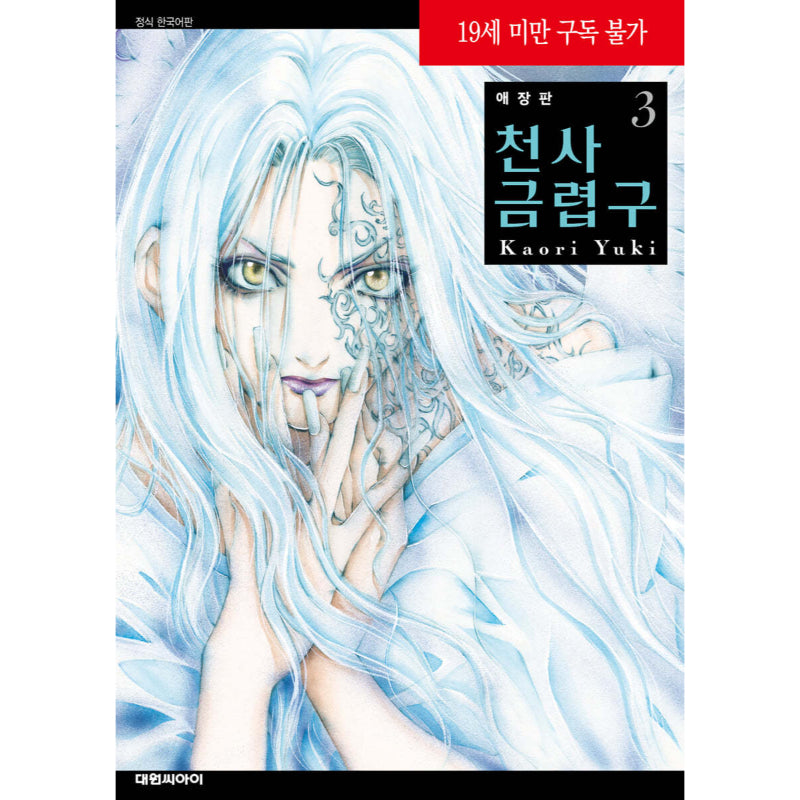 Angel Sanctuary - Manga - Daewon - Manhwa - Harumio