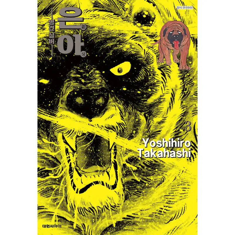 Ginga -Nagareboshi Gin- Manga - Daewon - Manga - Harumio