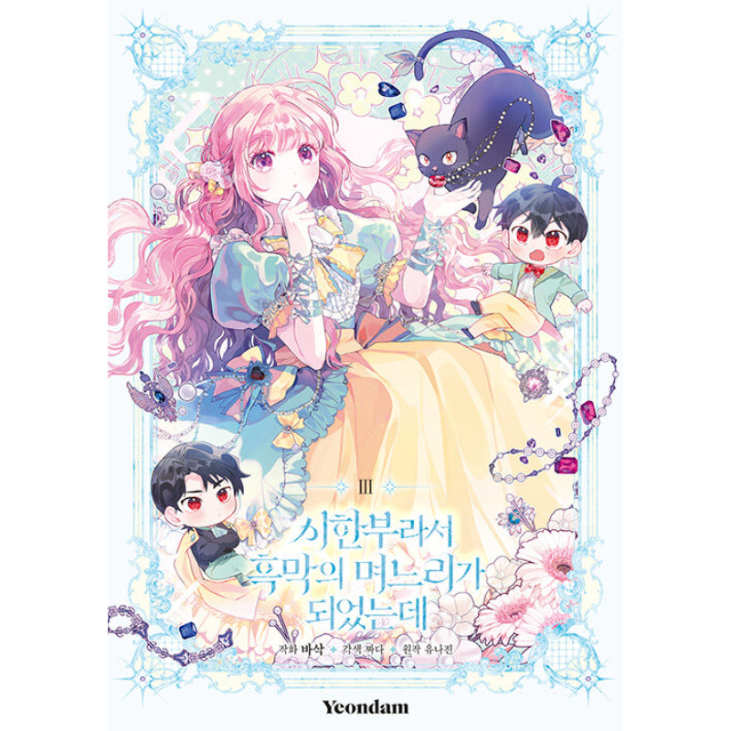 The Archvillain's Daughter In Law - Manhwa