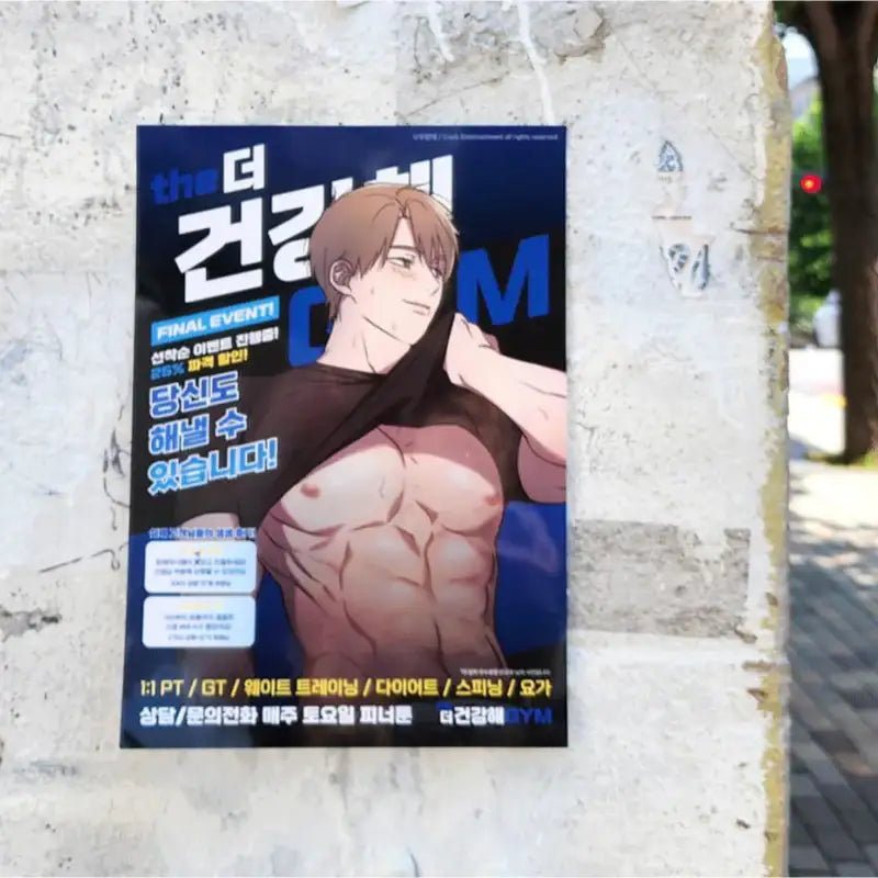 Love Gym - the Healthy GYM Poster - Crack Webtoon Store - Posters - Harumio