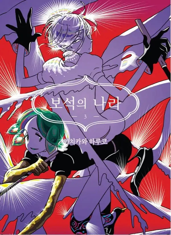 Land of The Lustrous - Manhwa Book - Seoul Media Comics - Manhwa - Harumio