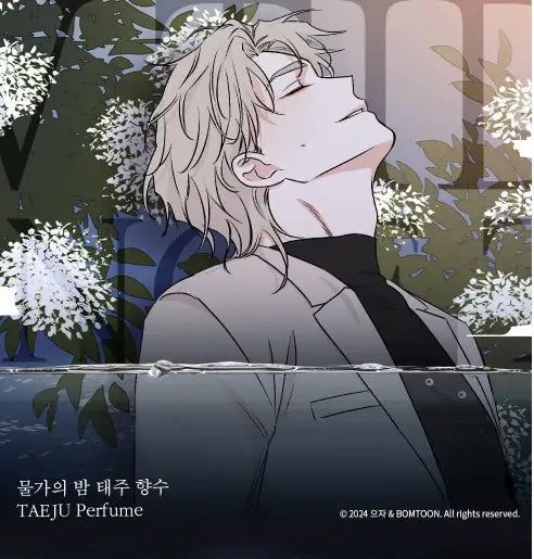 Low Tide in Twilight Perfume - Lezhin - Perfume - Harumio