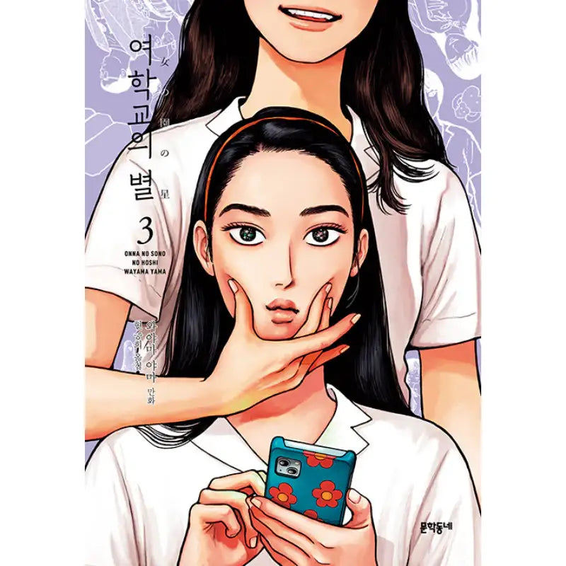 Hoshi Of The Garden Of Girls - Manhwa - Munhak Neighborhood - Manhwa - Harumio