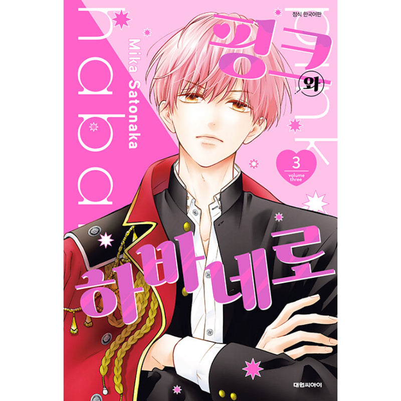 Pink To Habanero - Manga